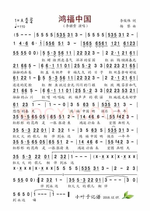 鸿福中国