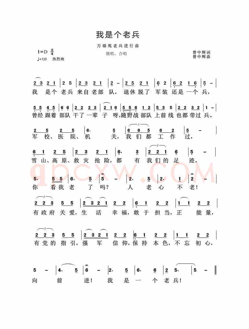 我是个老兵（万福苑老兵）