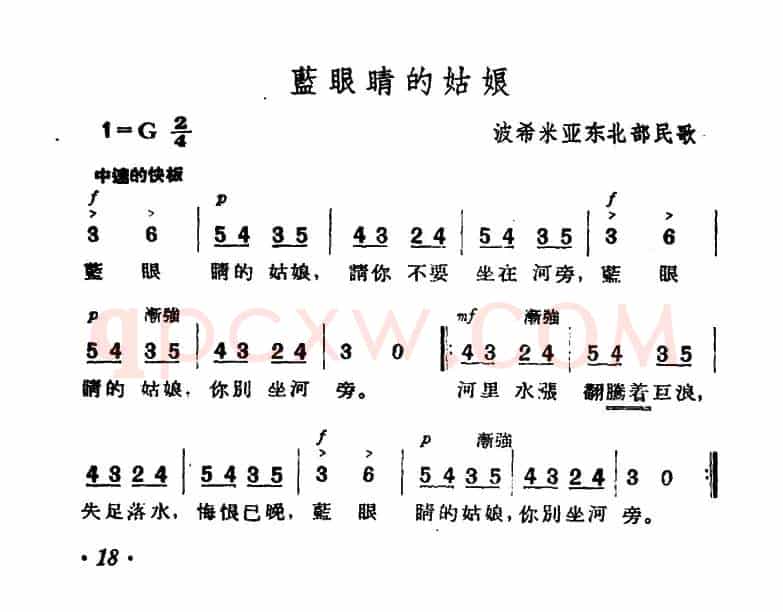 [捷]蓝眼睛的姑娘
