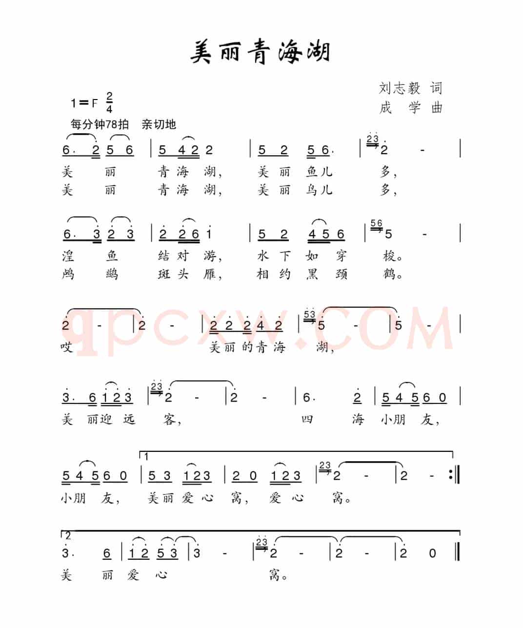 美丽青海湖