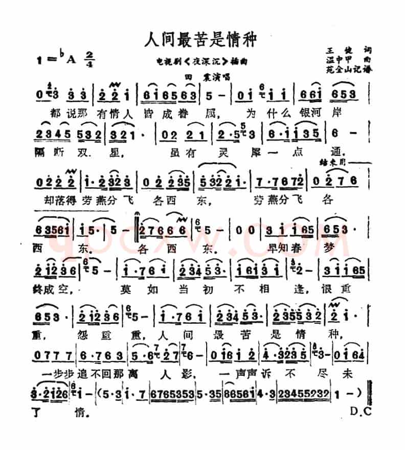 人间最苦是情种（电视连续剧《夜深沉》插曲）