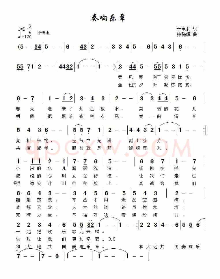 奏响乐章