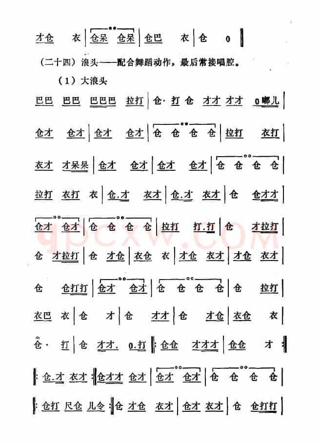 [秦腔]常用打击乐谱