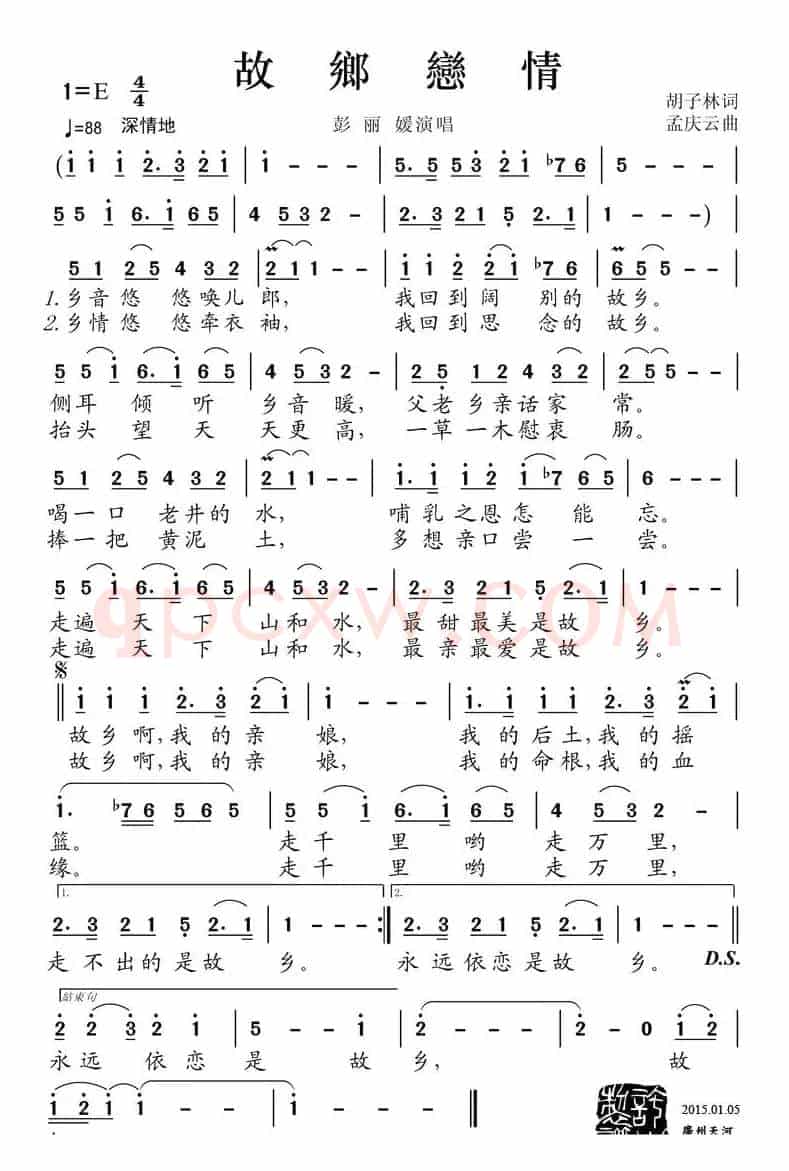 故乡恋情（胡子林词 孟庆云曲）