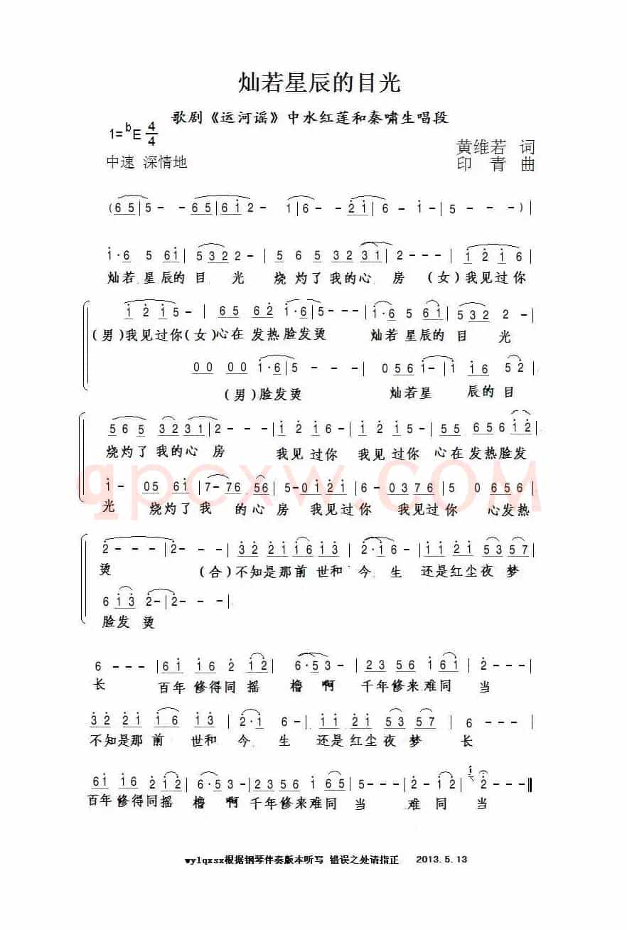 灿若星辰的目光（选自歌剧《运河遥》）