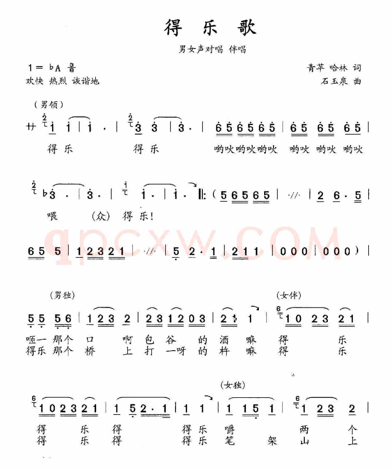 得乐歌(男女声对唱、伴唱)