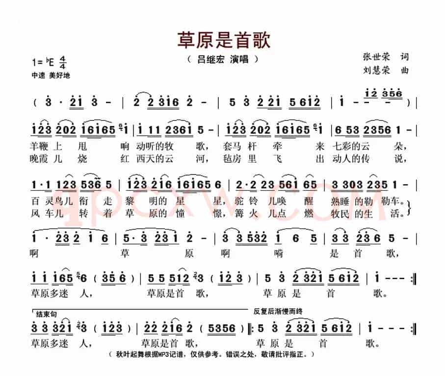草原是首歌（张世荣词 刘慧荣曲）