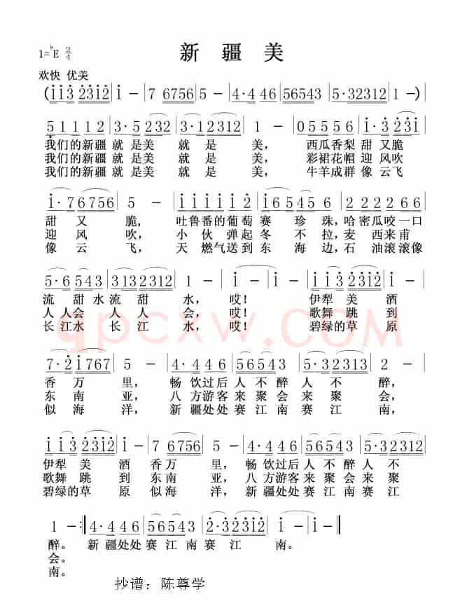新疆美