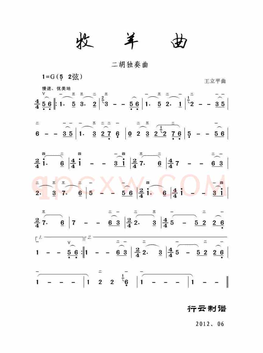 牧羊曲（二胡独奏曲）