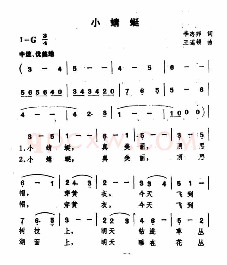 小蜻蜓（李志邦词 王连锁曲）