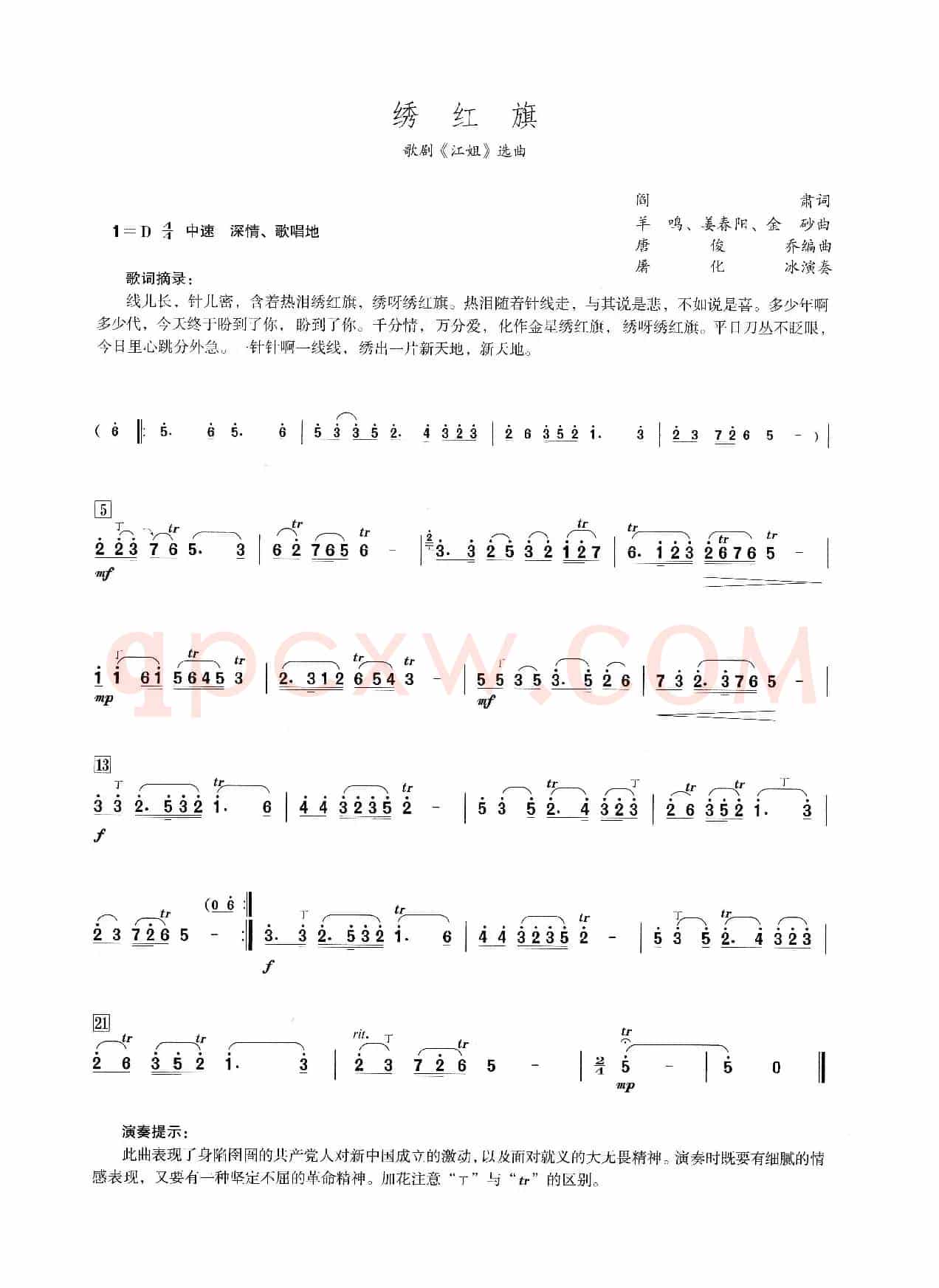 绣红旗（笛子演奏提示版）