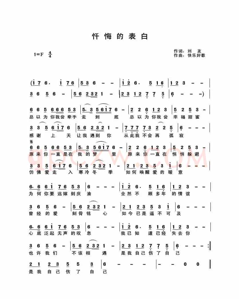 忏悔的表白