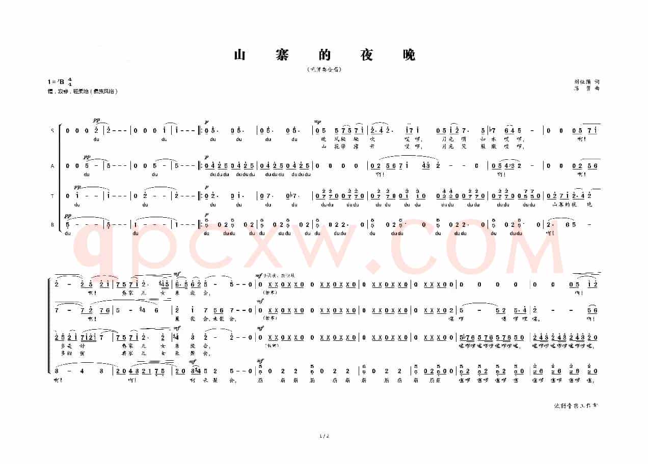 山寨的夜晚（刘位循词 陈勇曲）