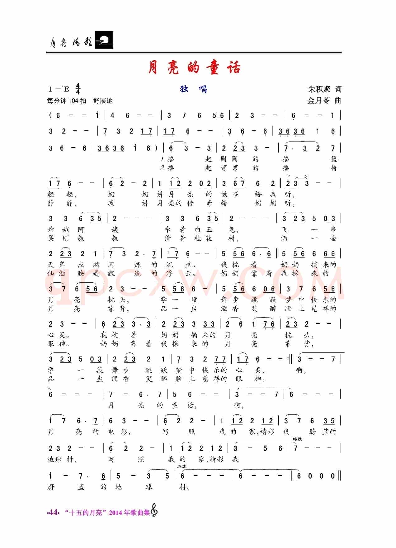 月亮的童话（独唱）