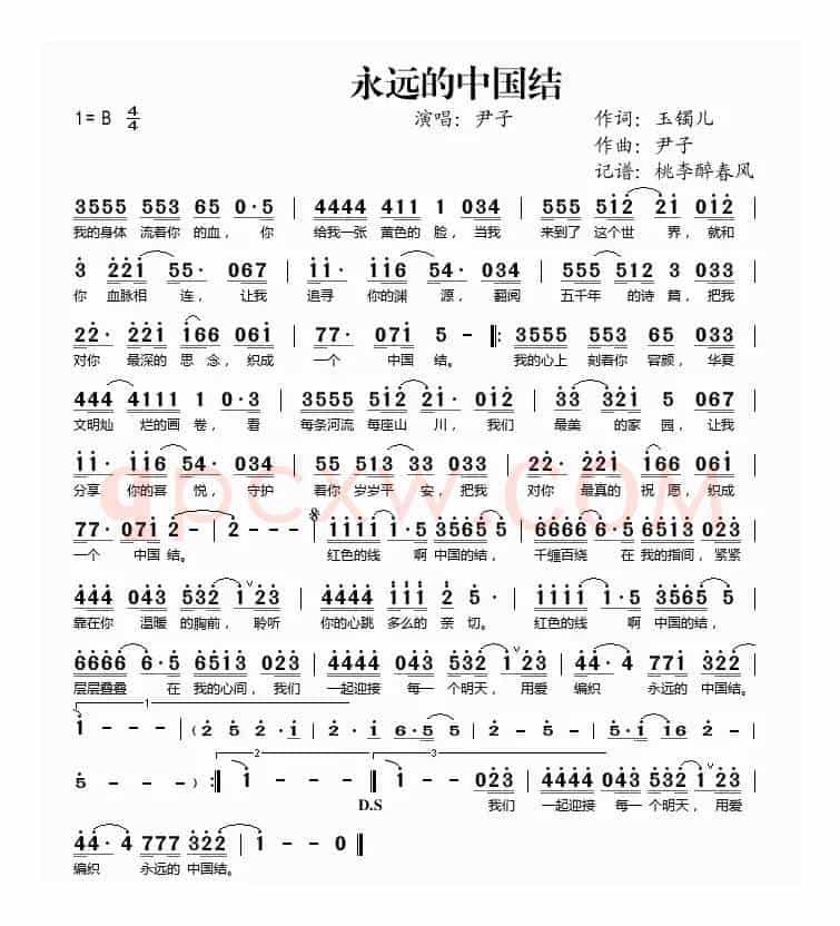 永远的中国结