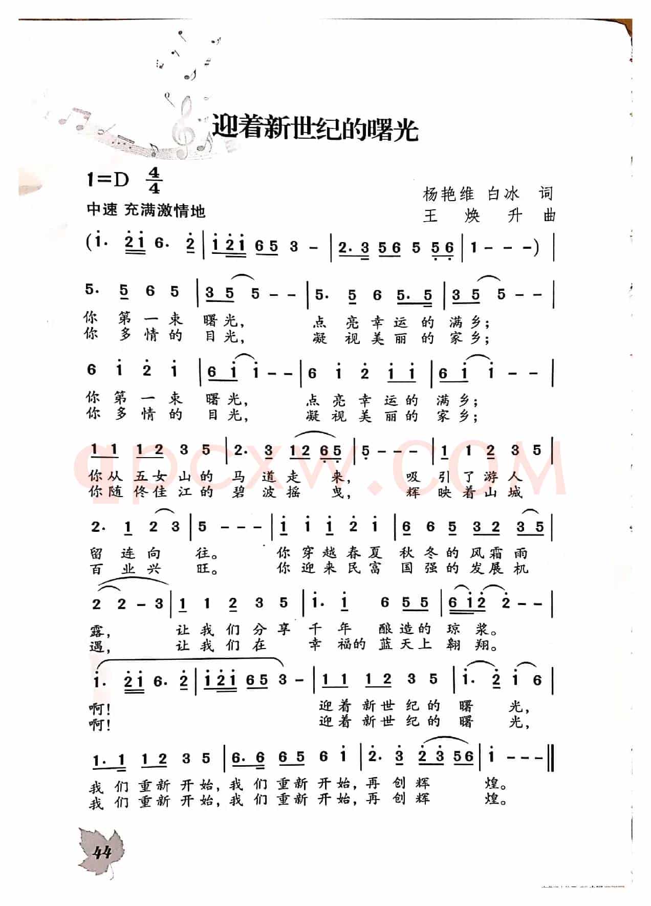 迎着新世纪的曙光
