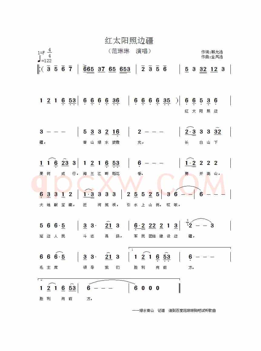 红太阳照边疆