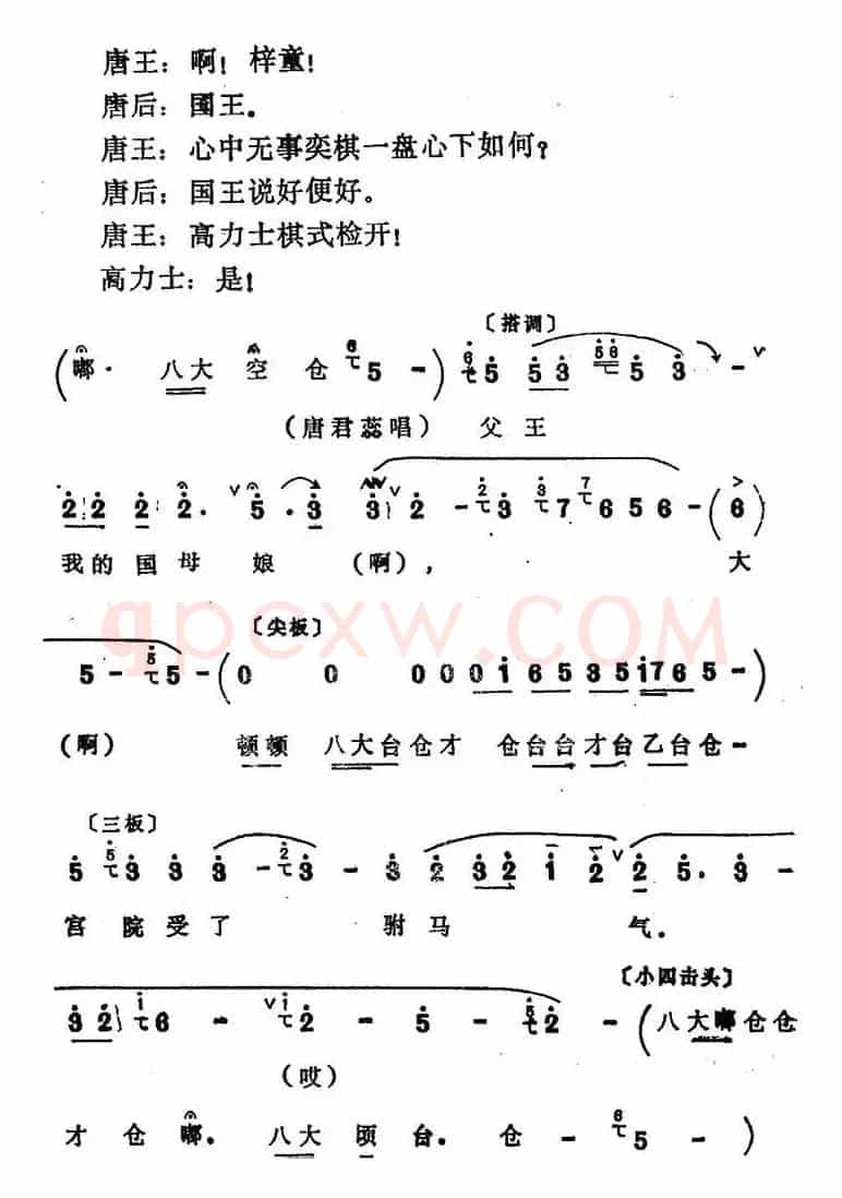[四股弦]盘古至今从头起（选自《打金枝》唐王、唐后、唐君蕊唱段）