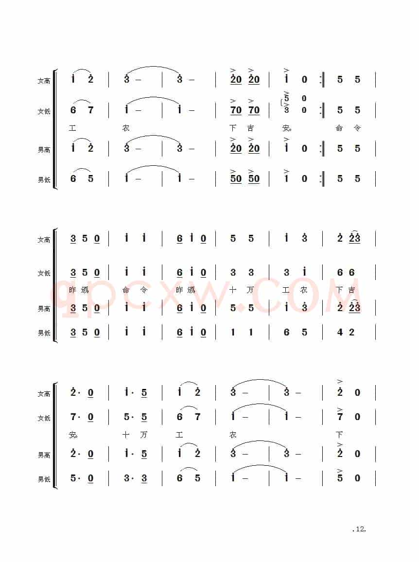 毛主席诗词交响组歌:减字木兰花·广昌路上