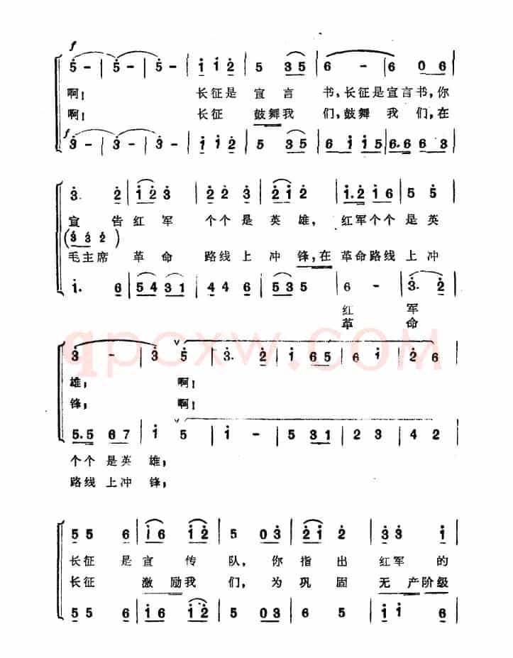 长征进行曲