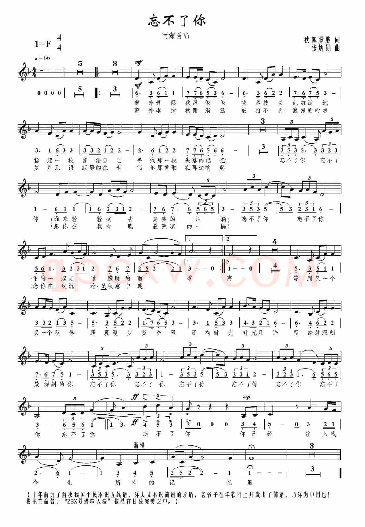 忘不了你（秋趣朦胧词 张炳勋曲、线简谱混排版）