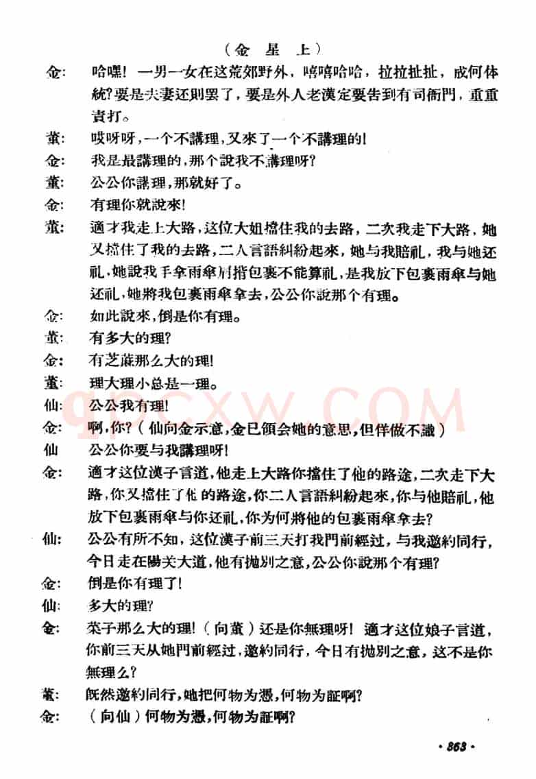 路遇（《天仙配》一折）