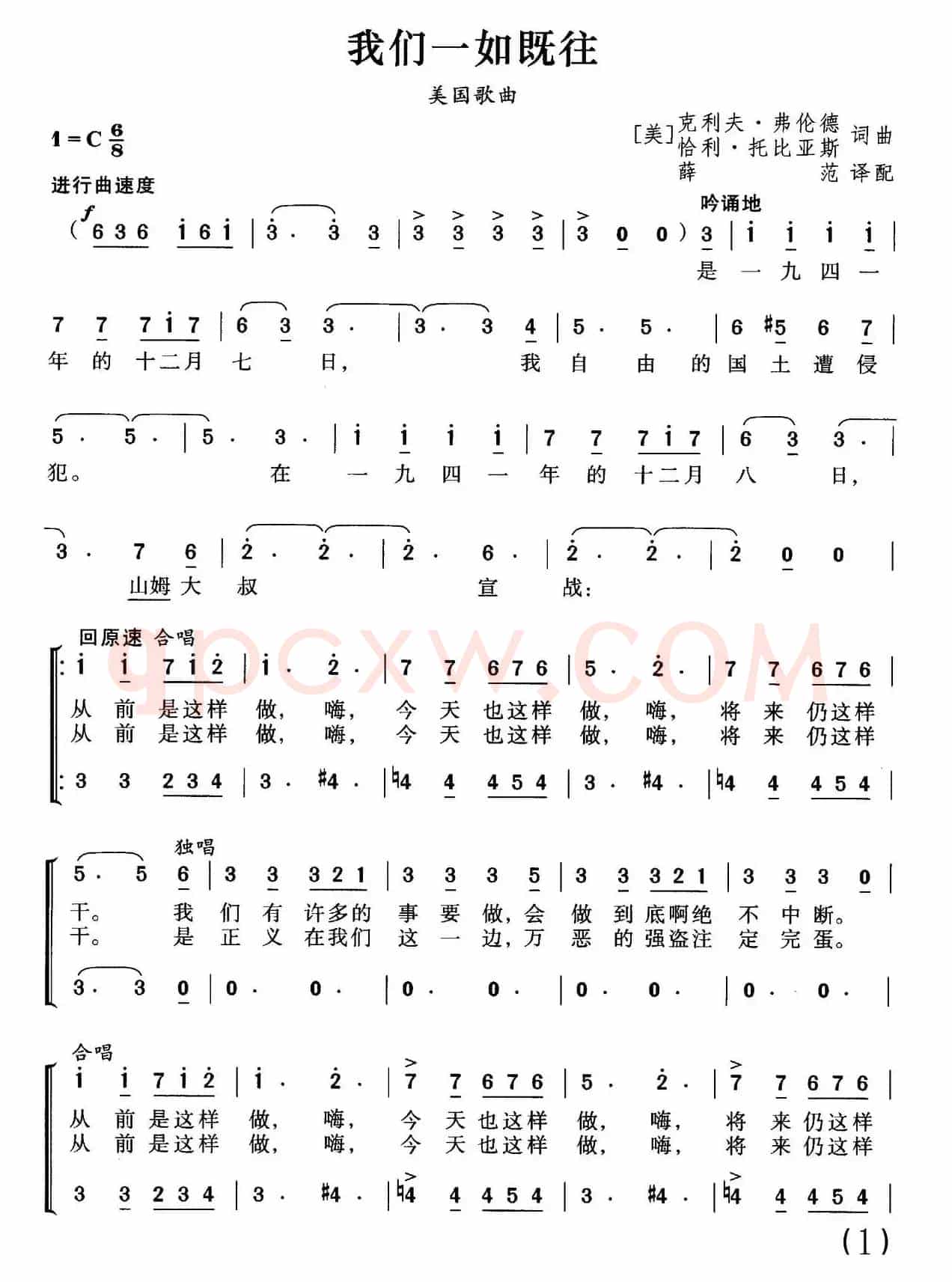 [美]我们一如既往（合唱）
