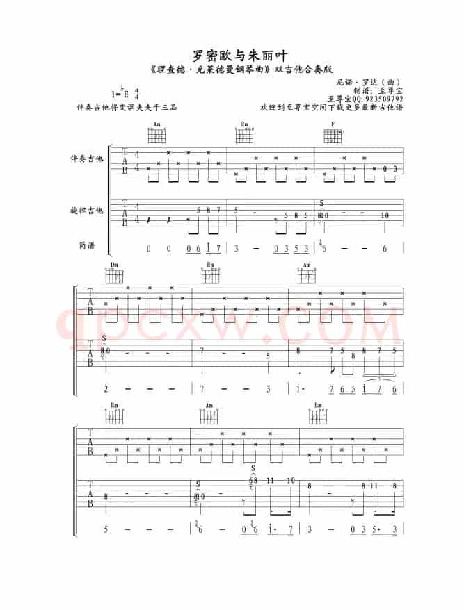 罗密欧与朱丽叶（双吉他合奏、至尊宝编配版）