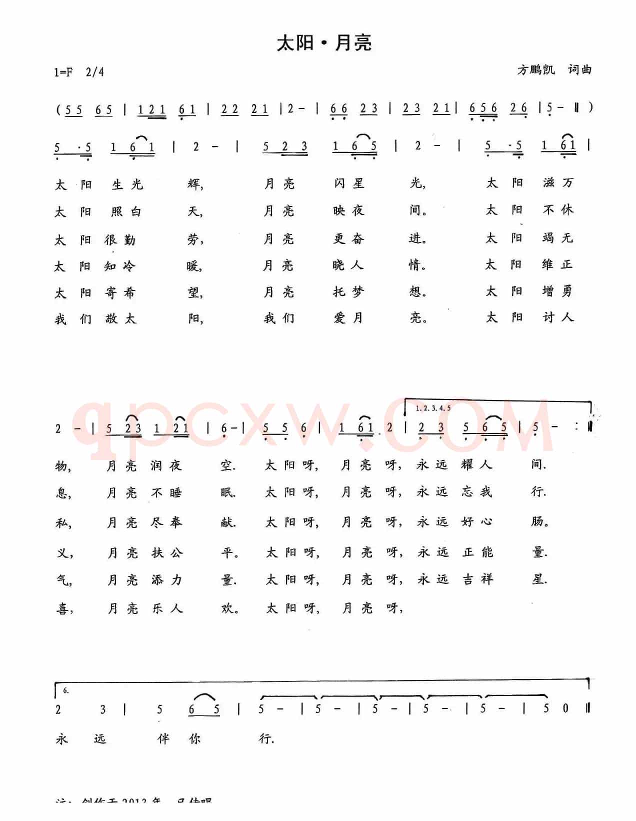 太阳·月亮（方鹏凯 词曲）