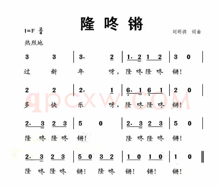 隆咚锵