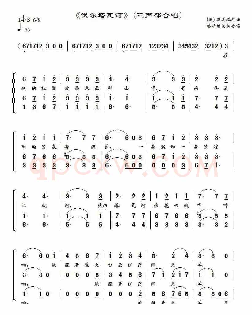 [捷]伏尔塔瓦河（林华填词编合唱版）