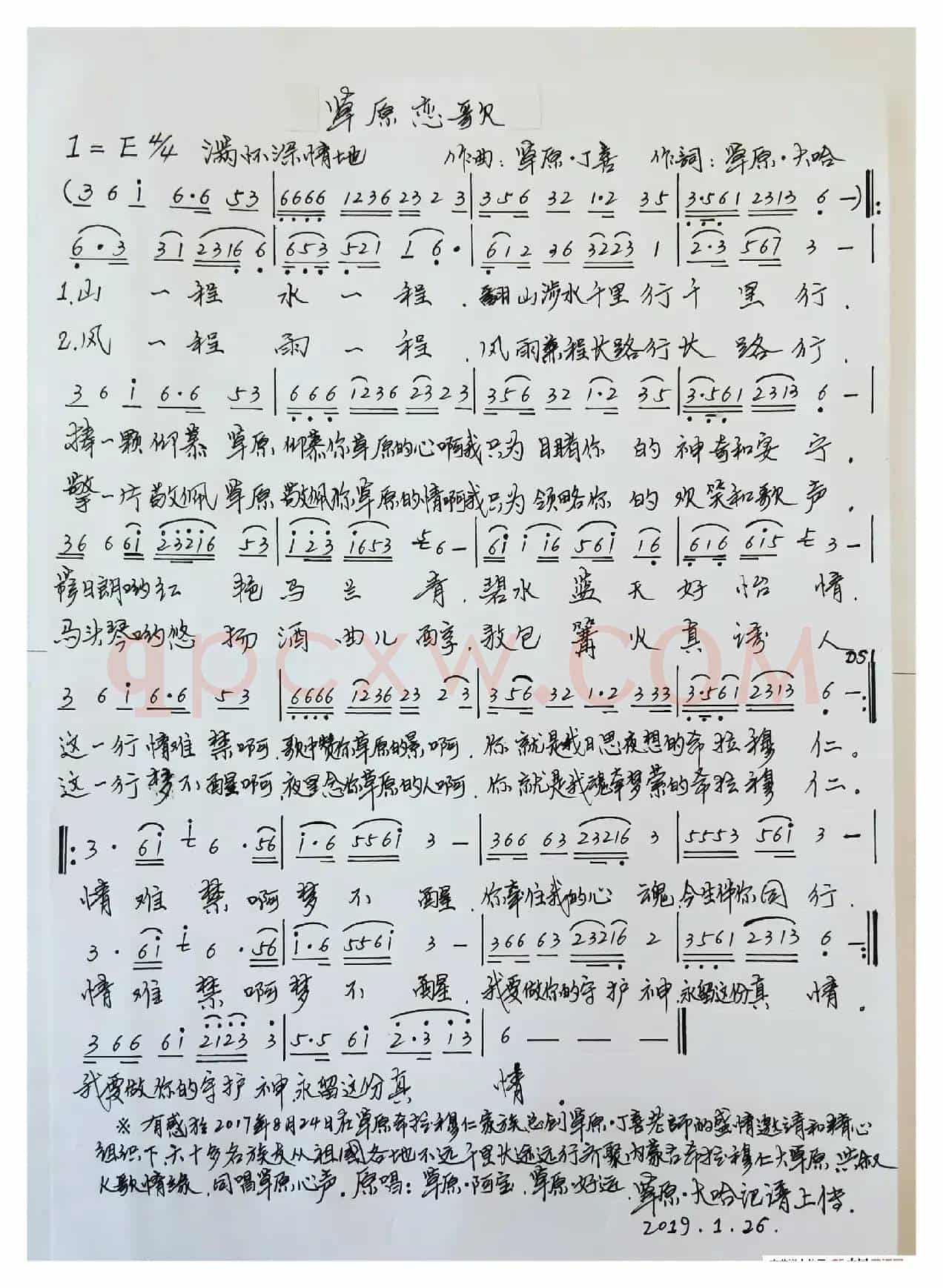 草原恋歌(1=E4/4 满怀深情地)