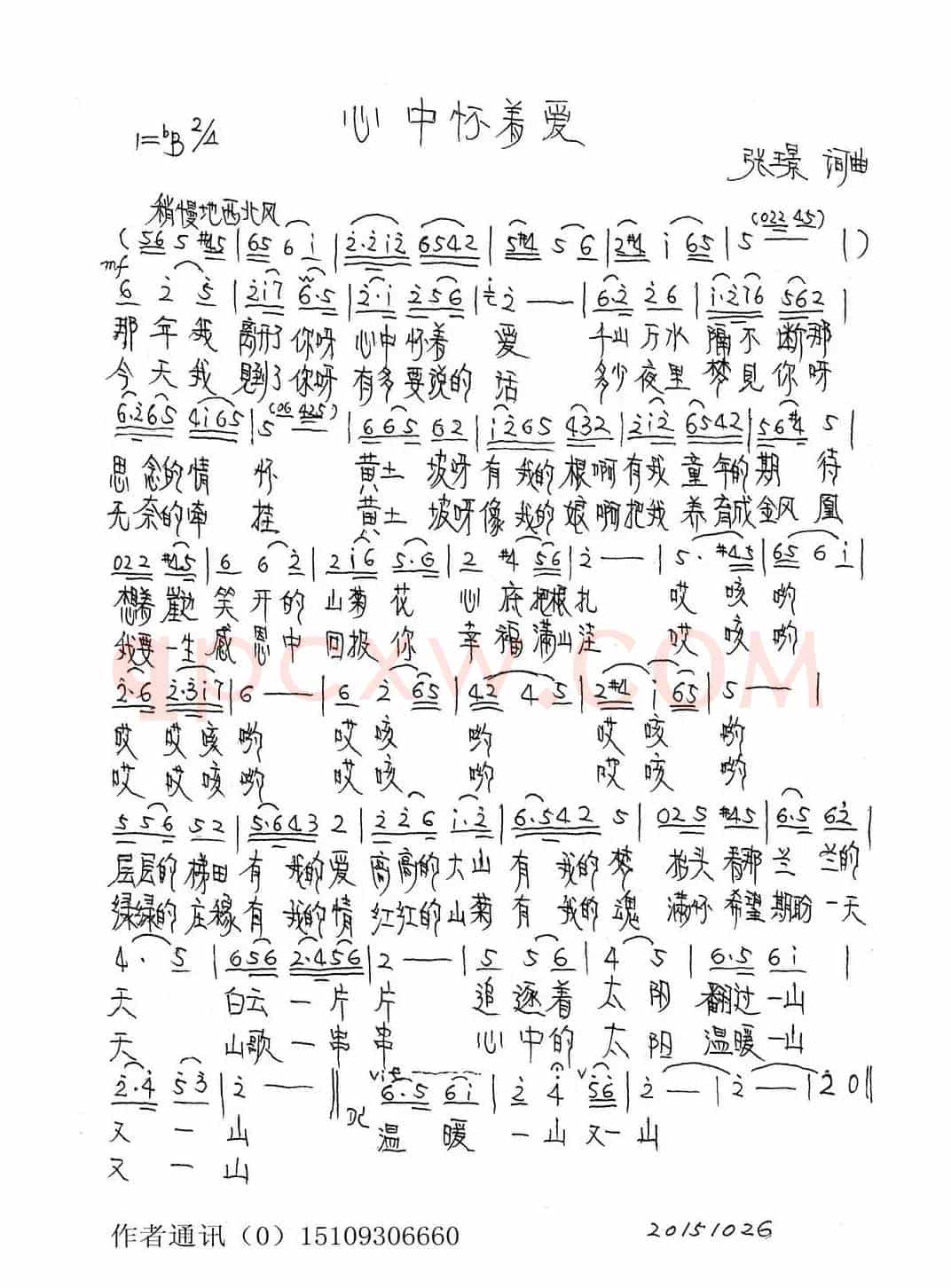 心中怀着爱（张璟 词曲）