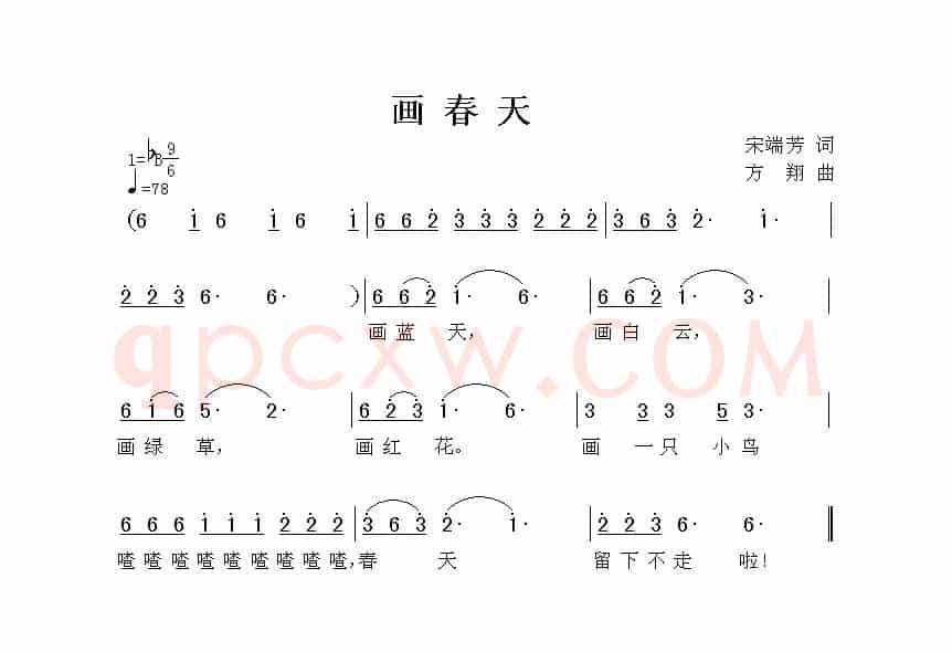 画春天（小丑词 方翔曲）