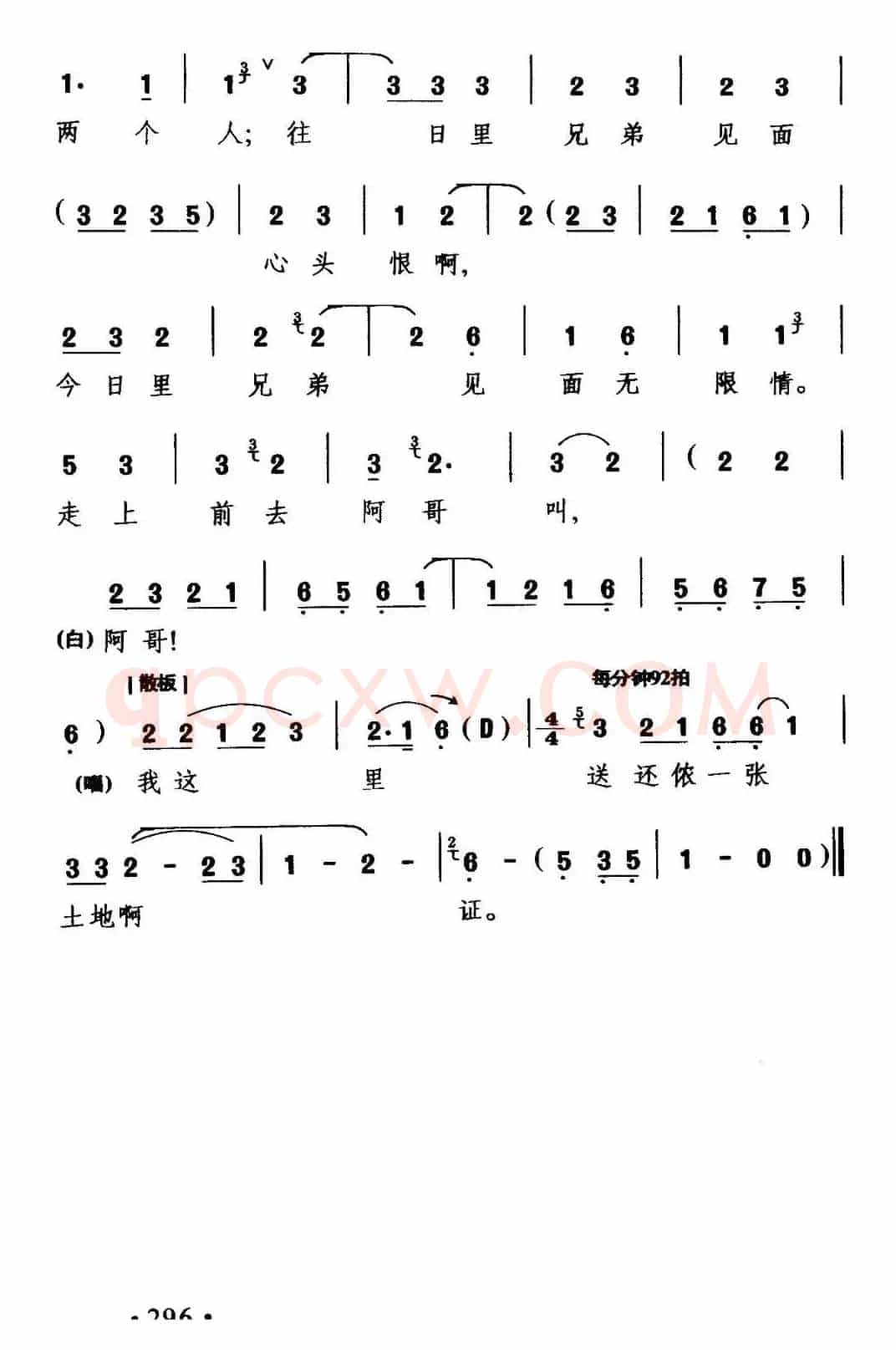[甬剧] 手拿地照走出门 （《两兄弟》选段）