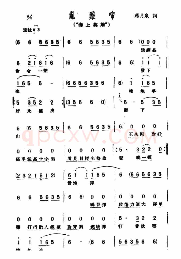 [评弹曲调]乱鸡啼（海上英雄）
