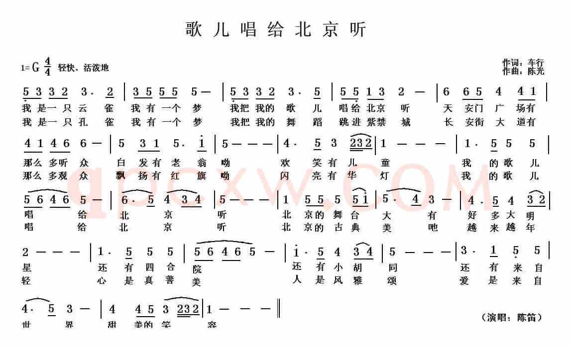 歌儿唱给北京听