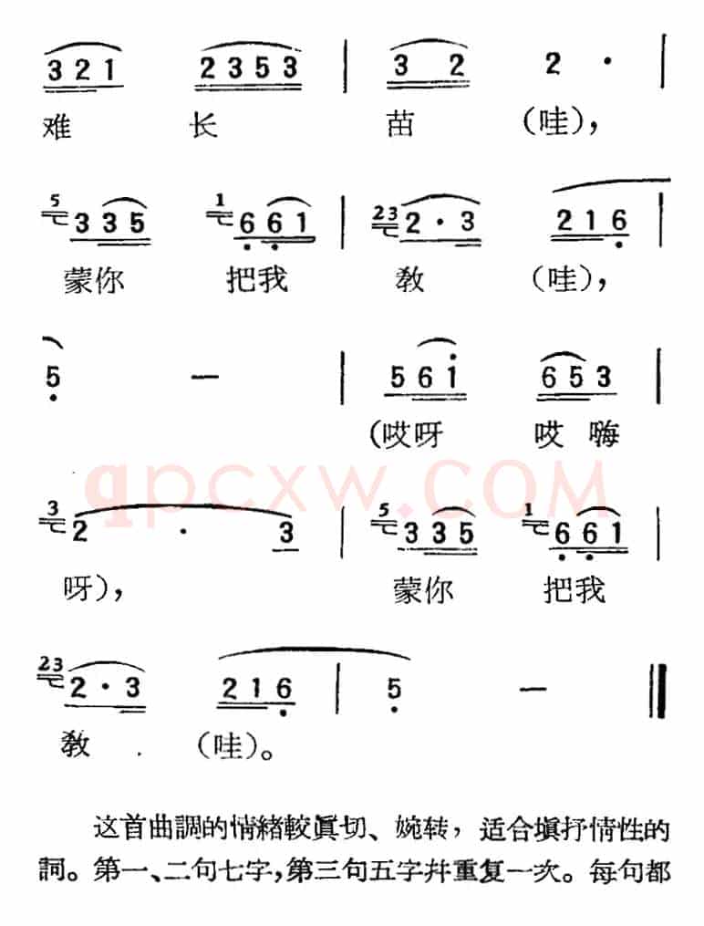 [扬剧曲调]虞美人（红花曲）