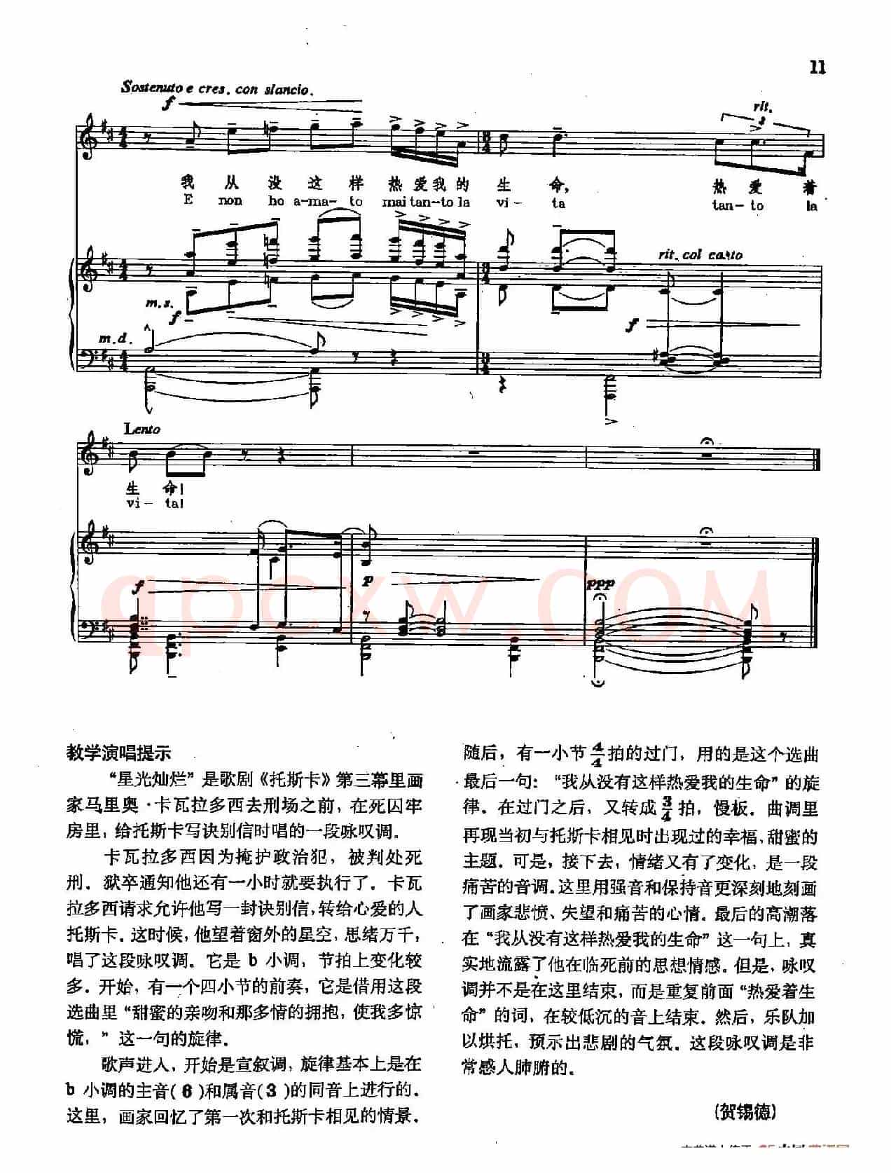 声乐教学曲库2-54[意]星光灿烂（正谱） （选自歌剧《托斯卡》）