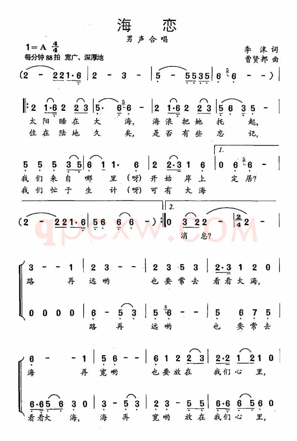海恋（李沫词 曹贤邦曲）