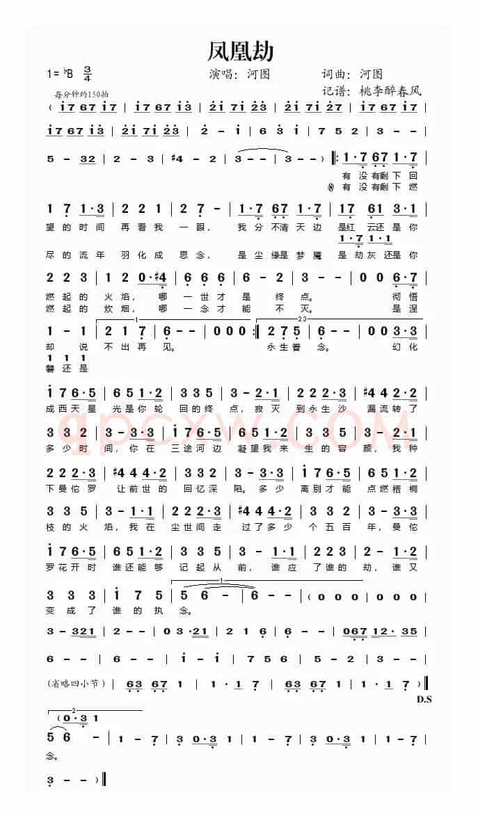 凤凰劫