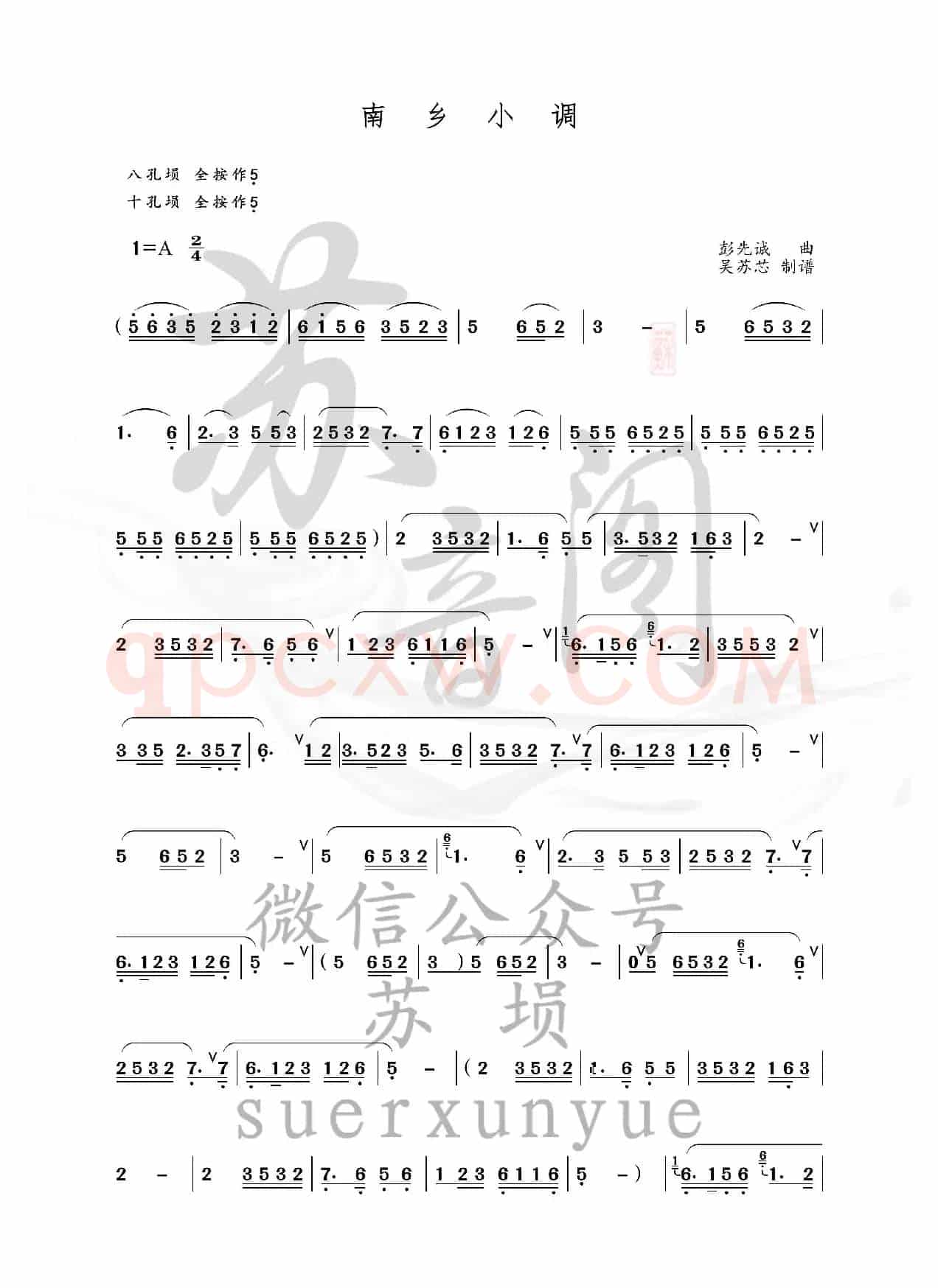 南乡小调（埙谱）