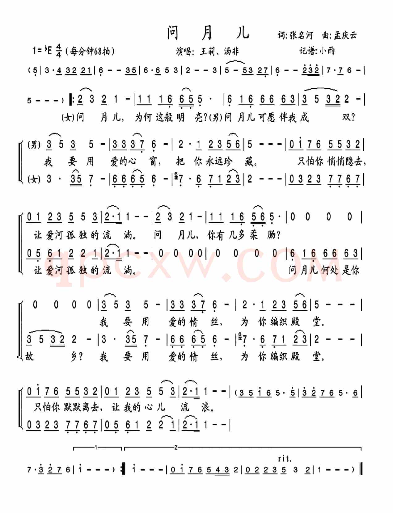 问月儿(音乐剧《二泉吟》选段)