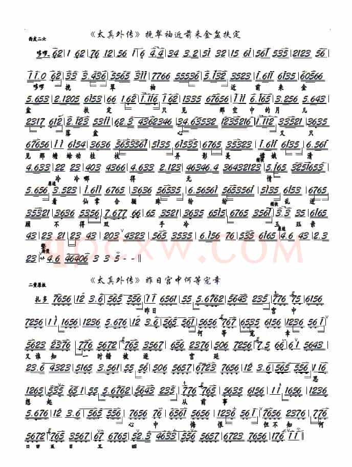 《太真外传》挽翠袖近前来金盆扶定（京剧《太真外传》选段，京胡谱）