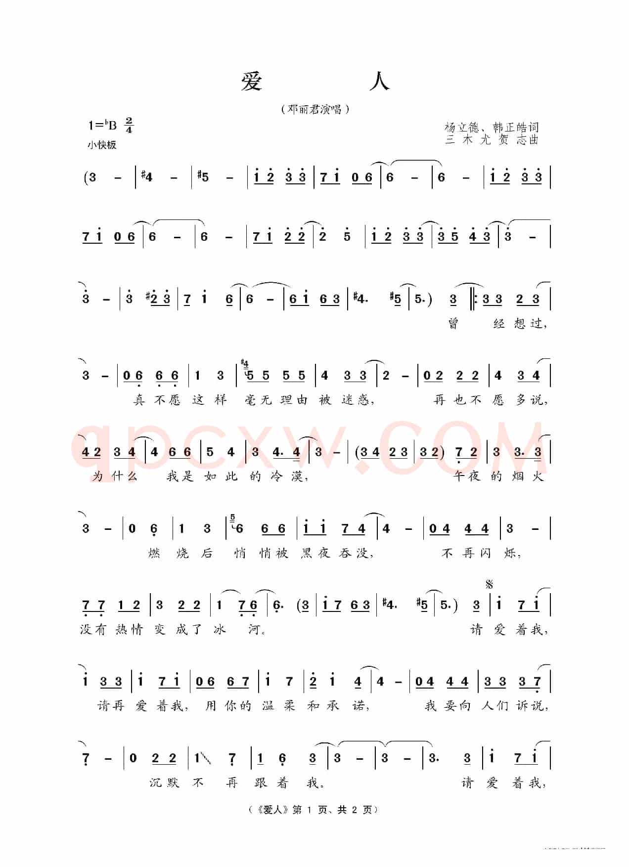 爱人（杨立德、韩正皓词 三木尤贺志曲）