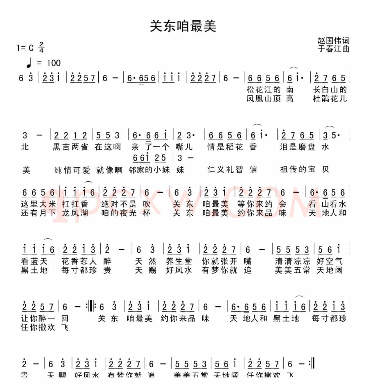 关东咱最美