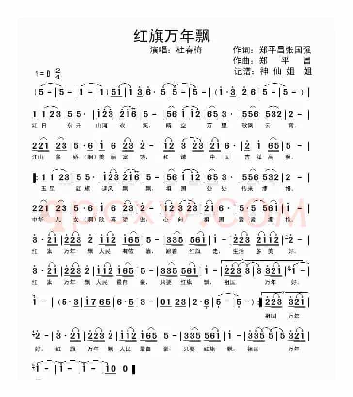 红旗万年飘
