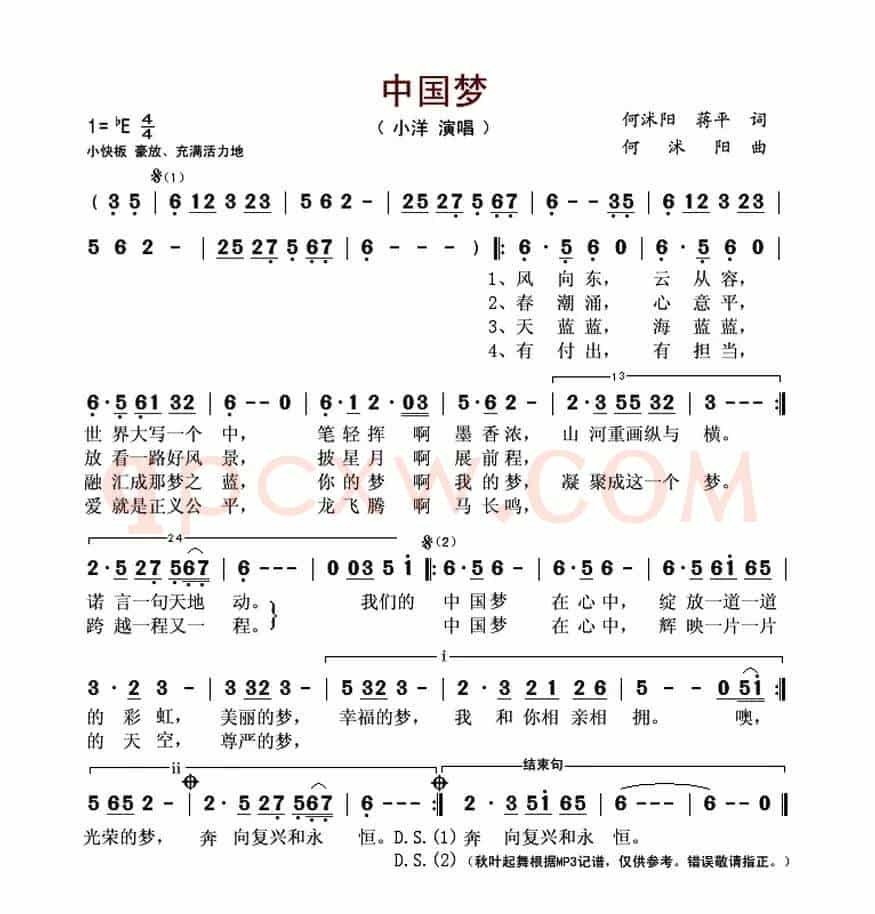 中国梦(何沭阳 蒋平词 何沭阳曲)