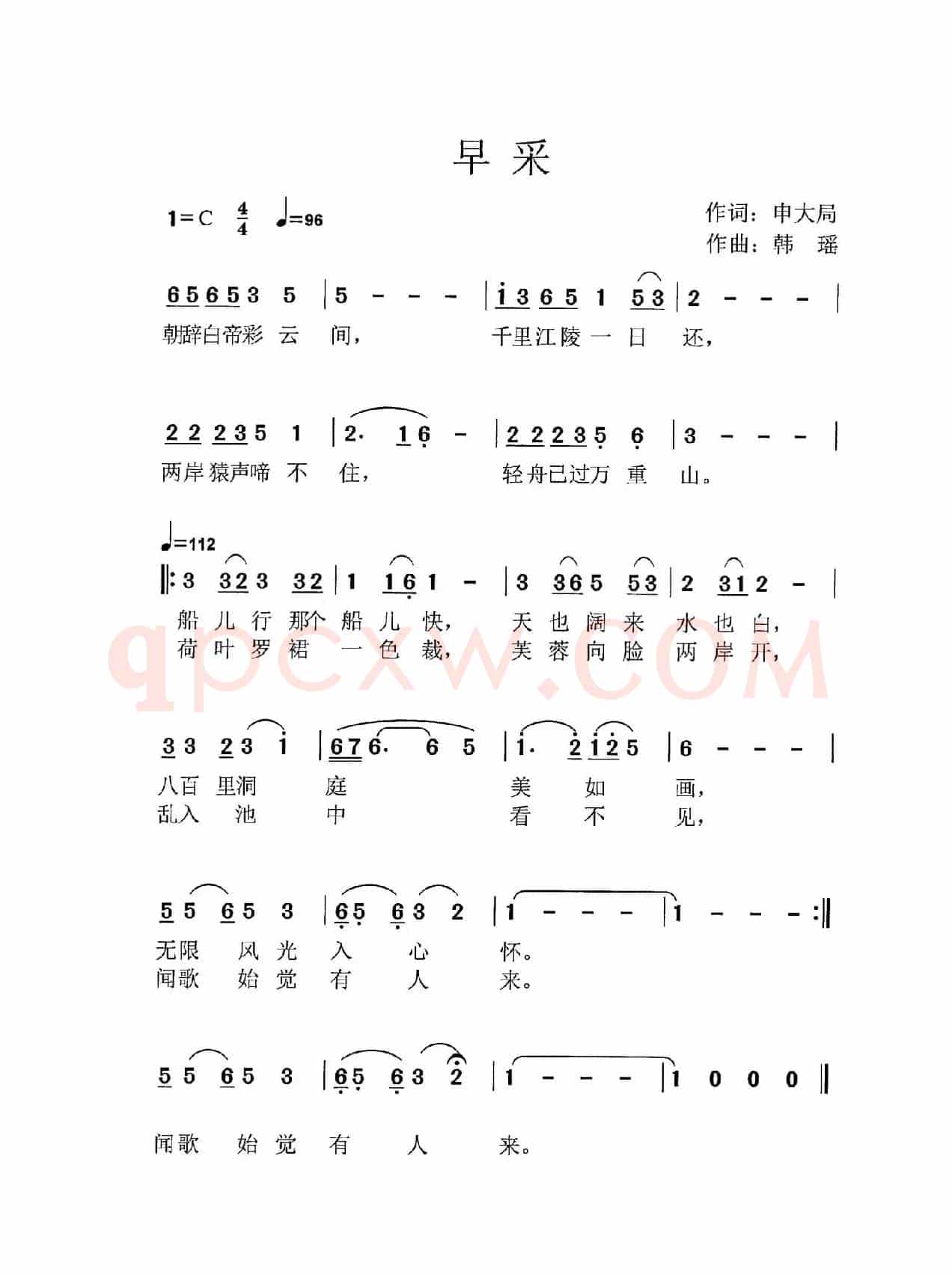 早采（古诗词系列6）