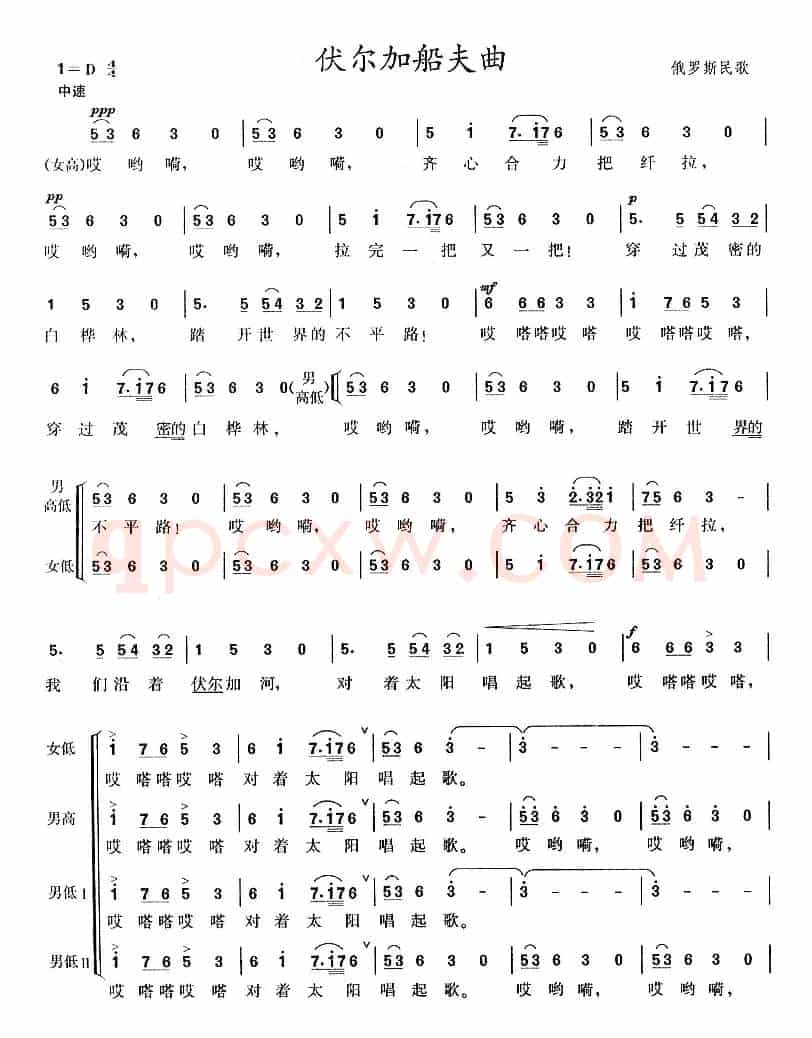 [俄]伏尔加船夫曲（混声合唱）